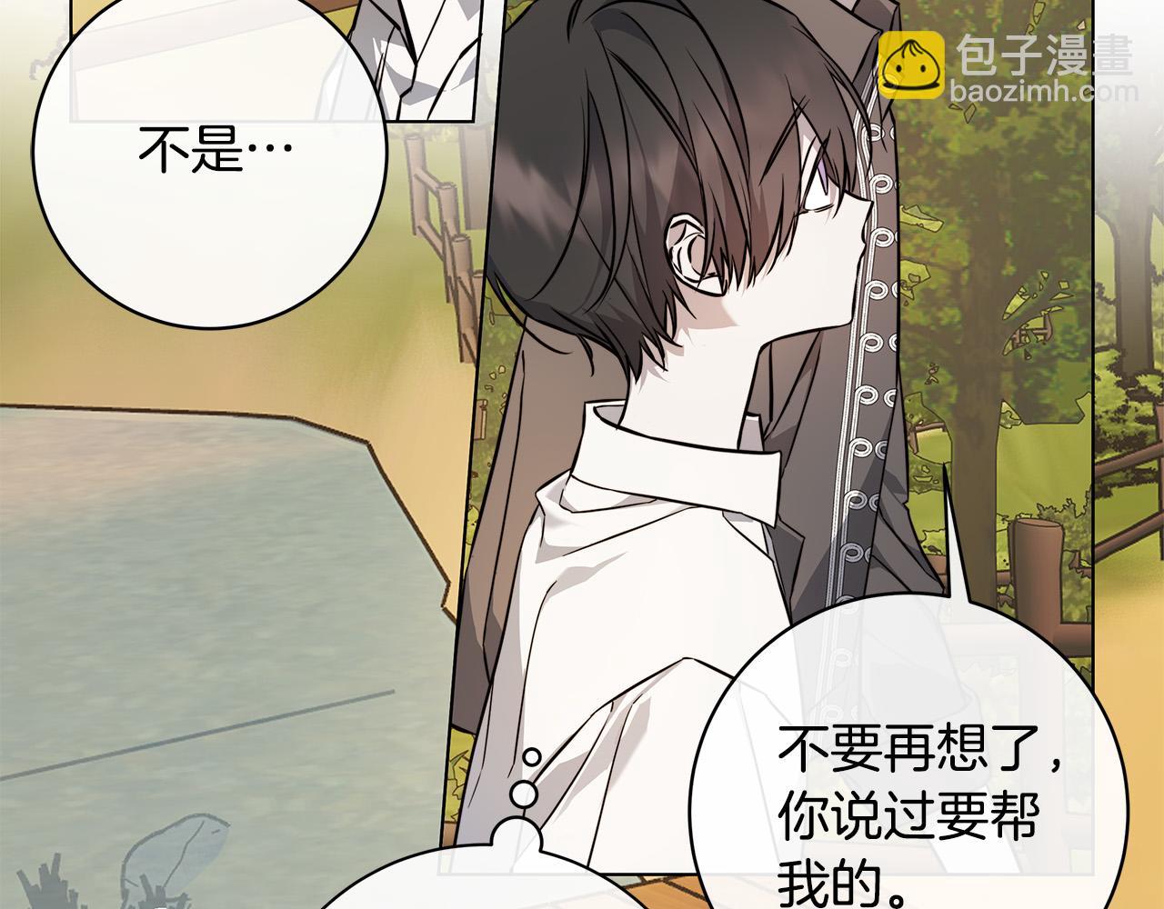 日蝕之刻 - 第80話 皇帝的私生子(2/4) - 2