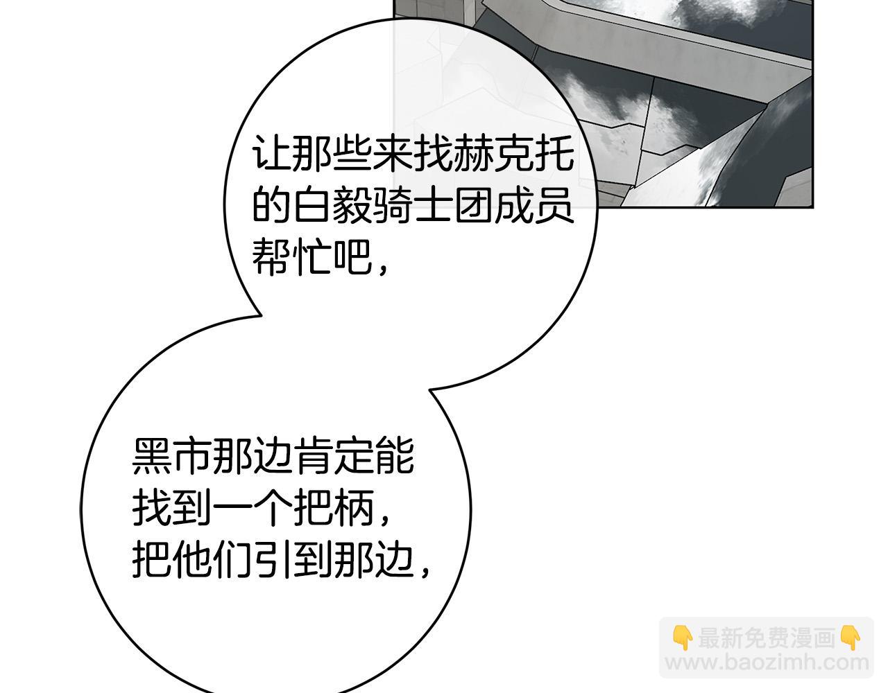 日蝕之刻 - 第82話 你是來救我們的嗎？(3/3) - 4