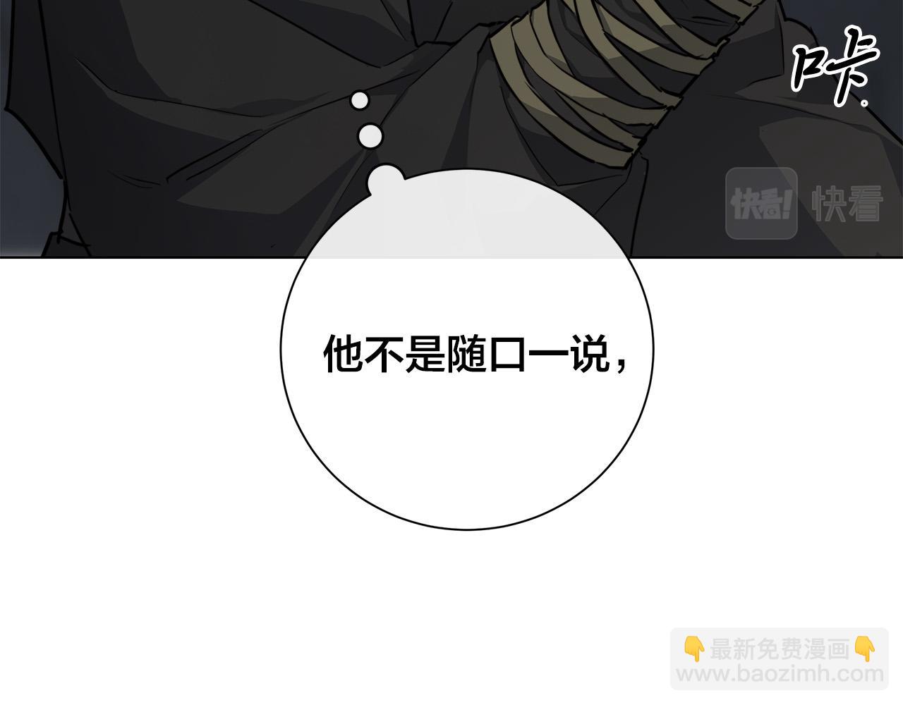 日蝕之刻 - 第82話 你是來救我們的嗎？(1/3) - 1