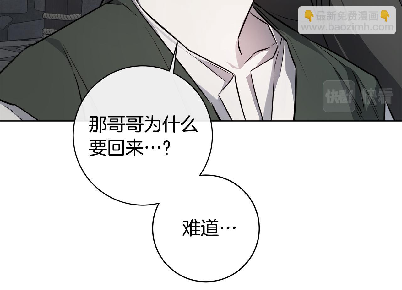 日蝕之刻 - 第82話 你是來救我們的嗎？(1/3) - 5