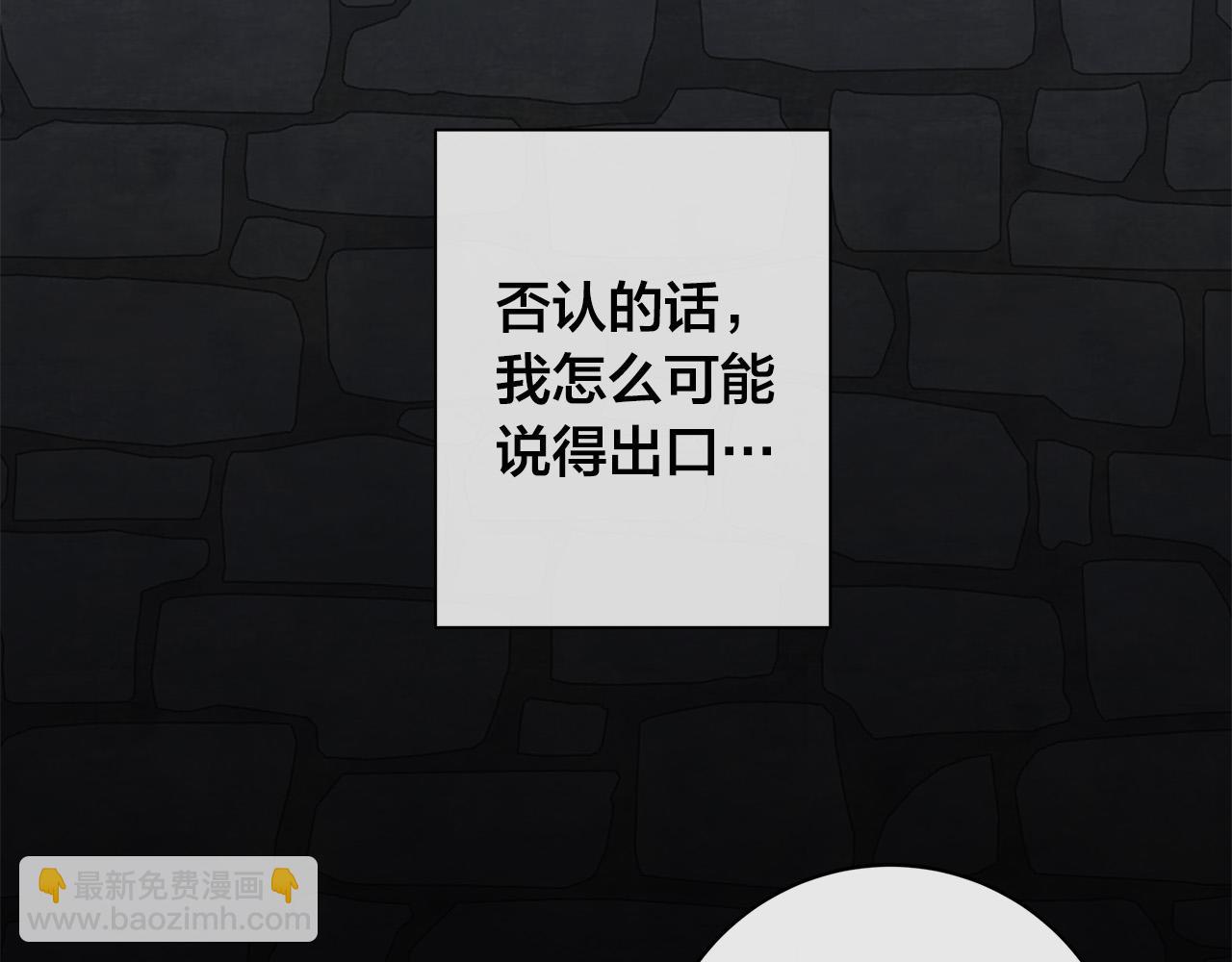 日蝕之刻 - 第82話 你是來救我們的嗎？(2/3) - 7