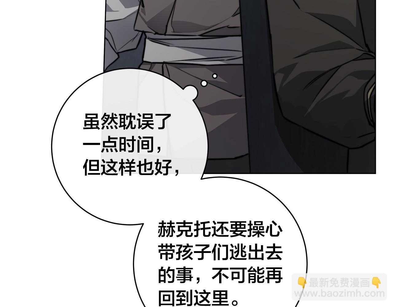 日蝕之刻 - 第82話 你是來救我們的嗎？(2/3) - 8