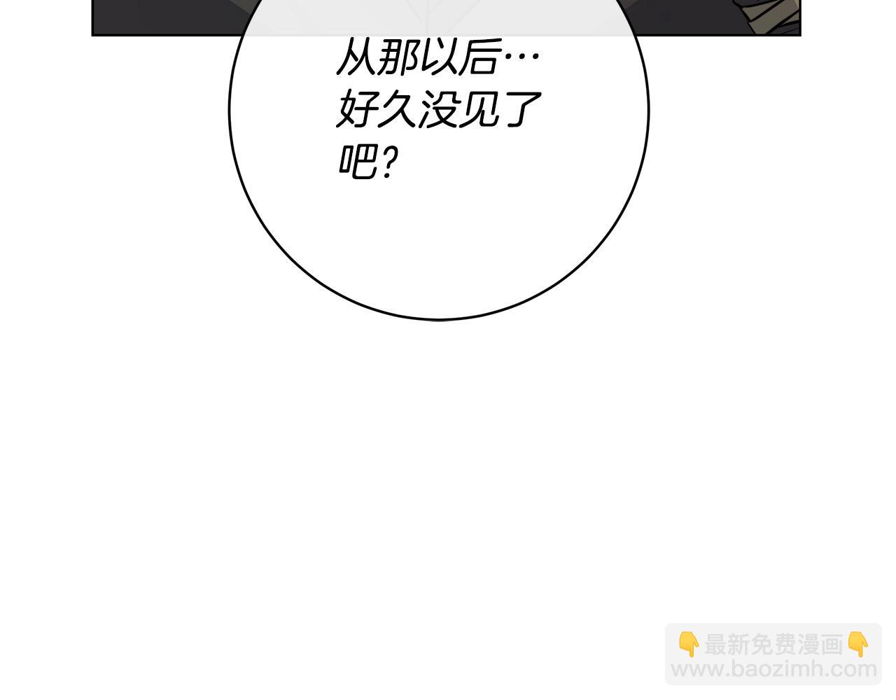 日蝕之刻 - 第82話 你是來救我們的嗎？(2/3) - 2