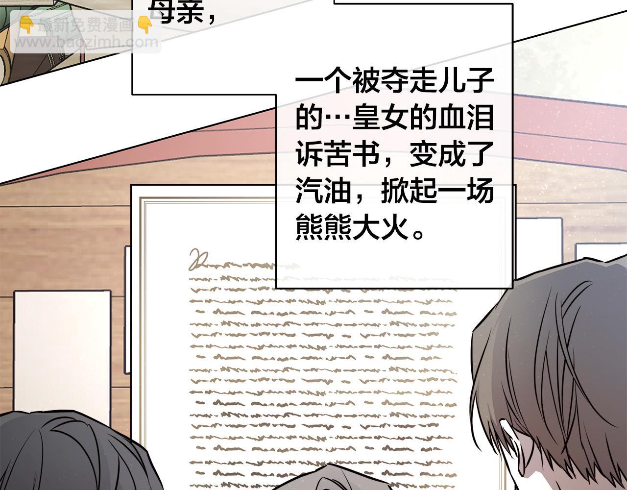 日蝕之刻 - 第84話 他比皇位重要(1/3) - 7