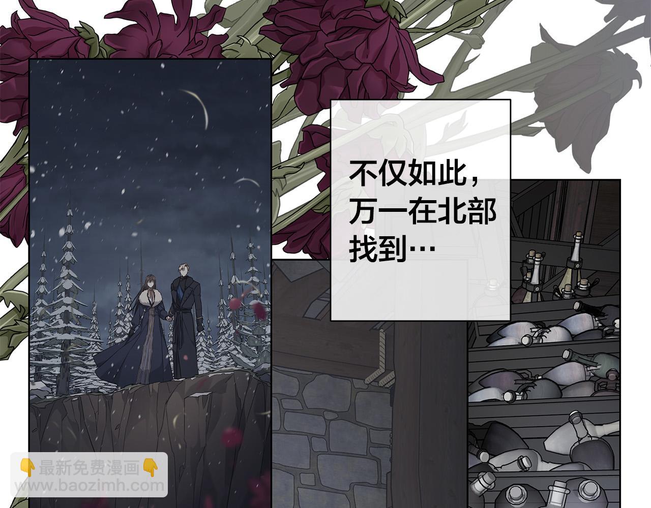 日蝕之刻 - 第84話 他比皇位重要(1/3) - 7