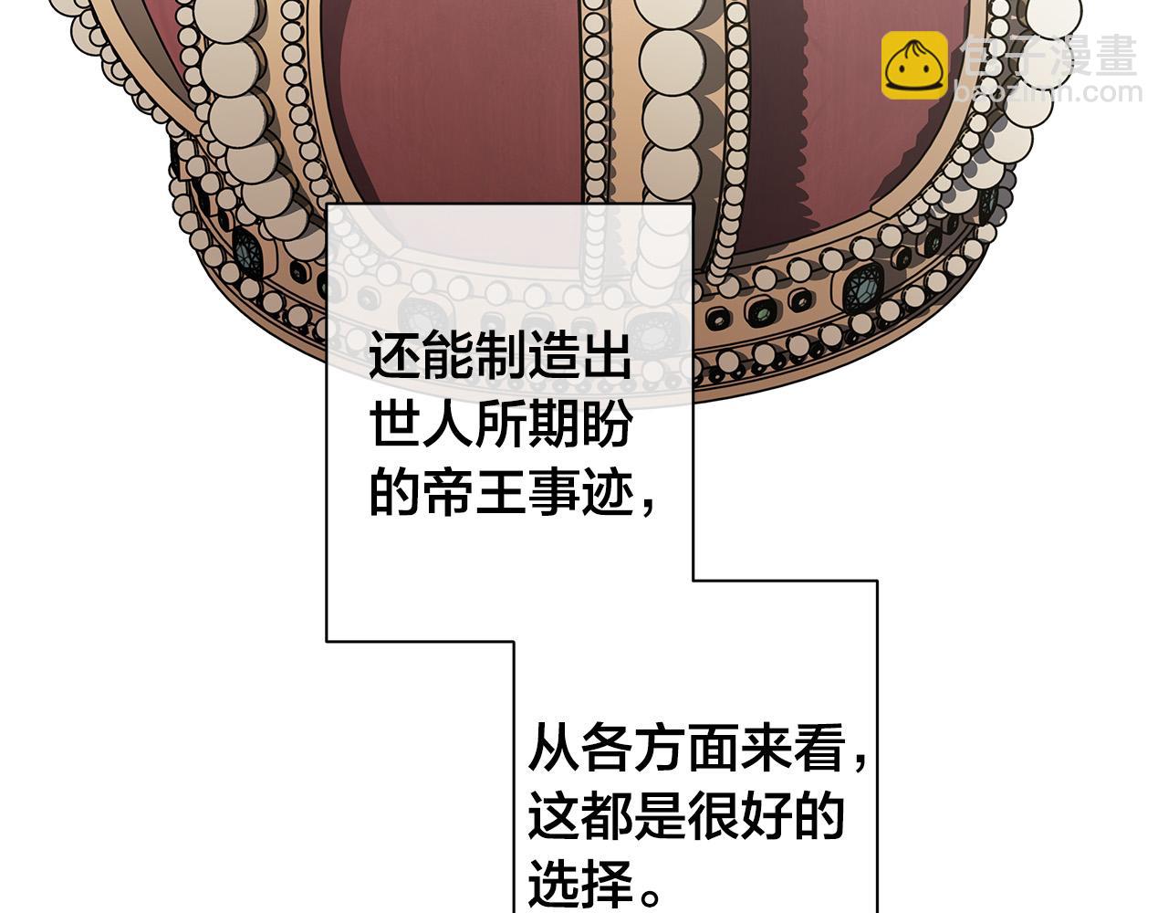 日蝕之刻 - 第84話 他比皇位重要(2/3) - 5