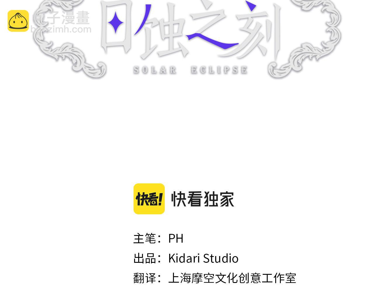 日蝕之刻 - 第84話 他比皇位重要(2/3) - 2