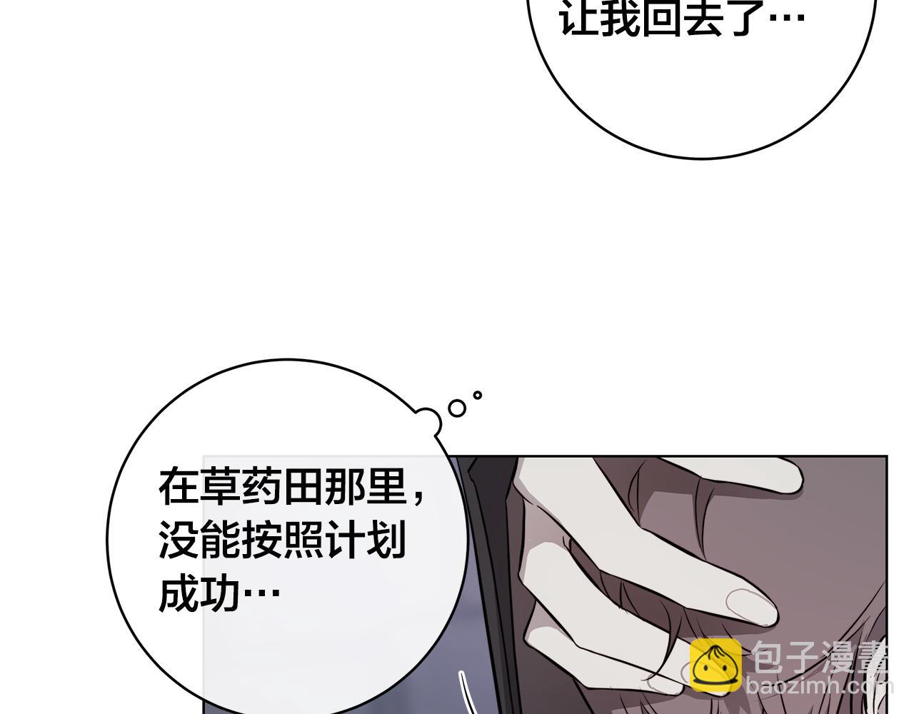 日蝕之刻 - 第84話 他比皇位重要(2/3) - 1