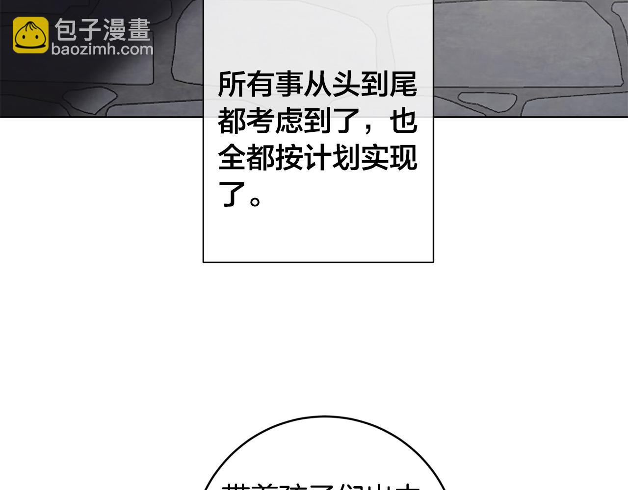 日蝕之刻 - 第84話 他比皇位重要(2/3) - 5