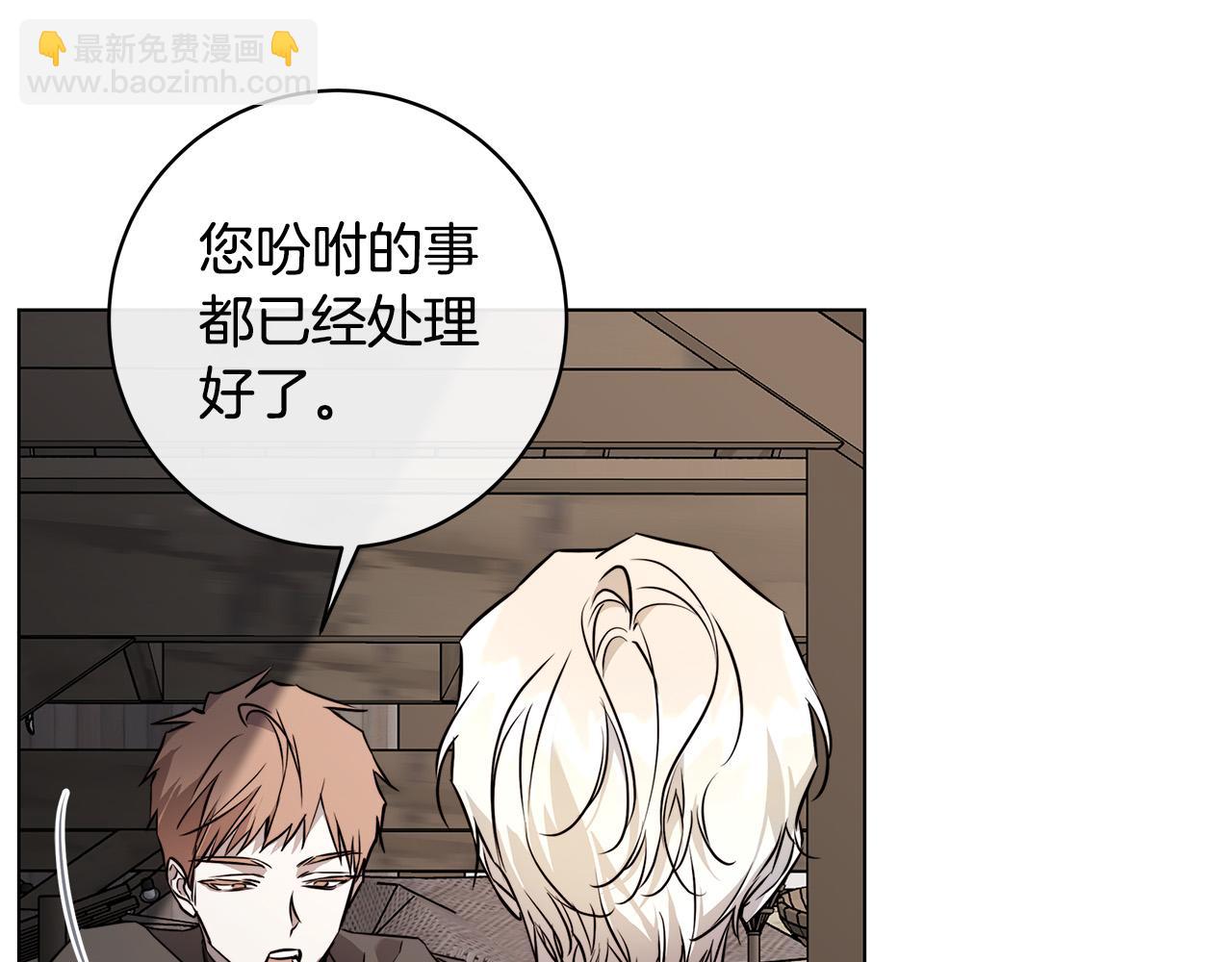 日蝕之刻 - 第84話 他比皇位重要(2/3) - 7