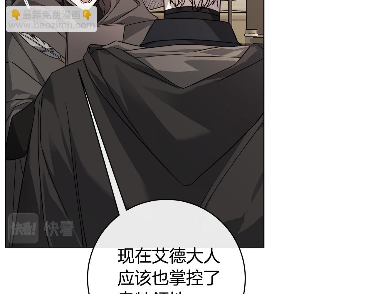 日蝕之刻 - 第84話 他比皇位重要(2/3) - 8