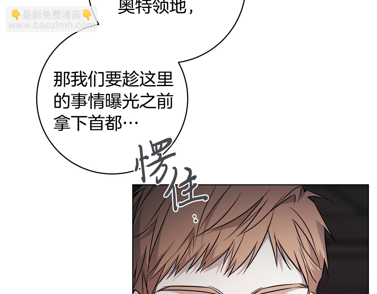 日蝕之刻 - 第84話 他比皇位重要(2/3) - 1