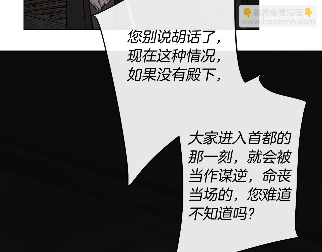 日蝕之刻 - 第84話 他比皇位重要(2/3) - 3