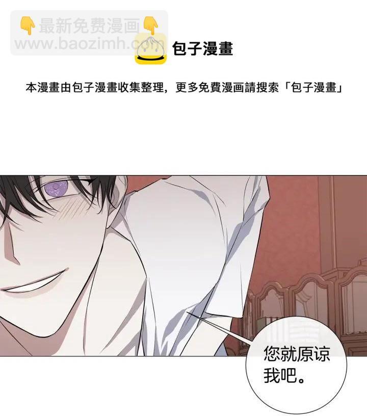 日蝕之刻 - 第8話 原諒我吧(2/3) - 3