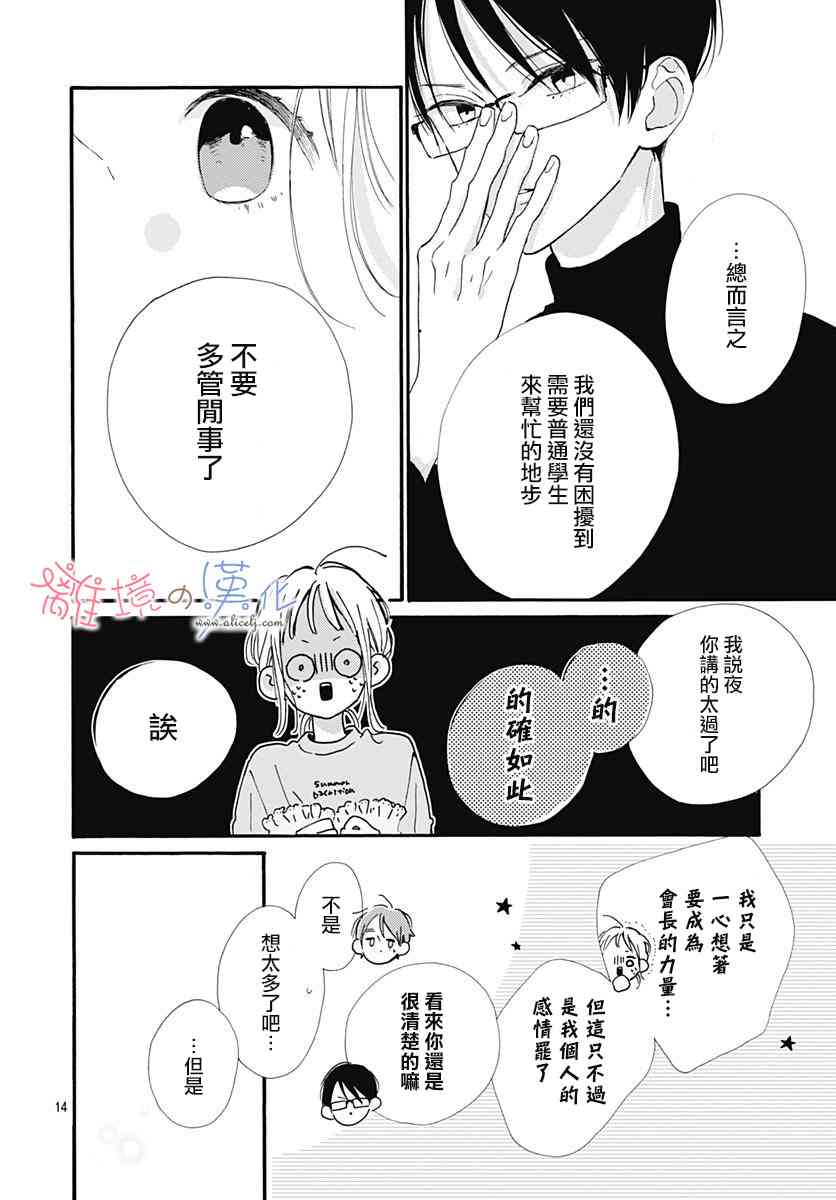 日向的青空 - 2話 - 7