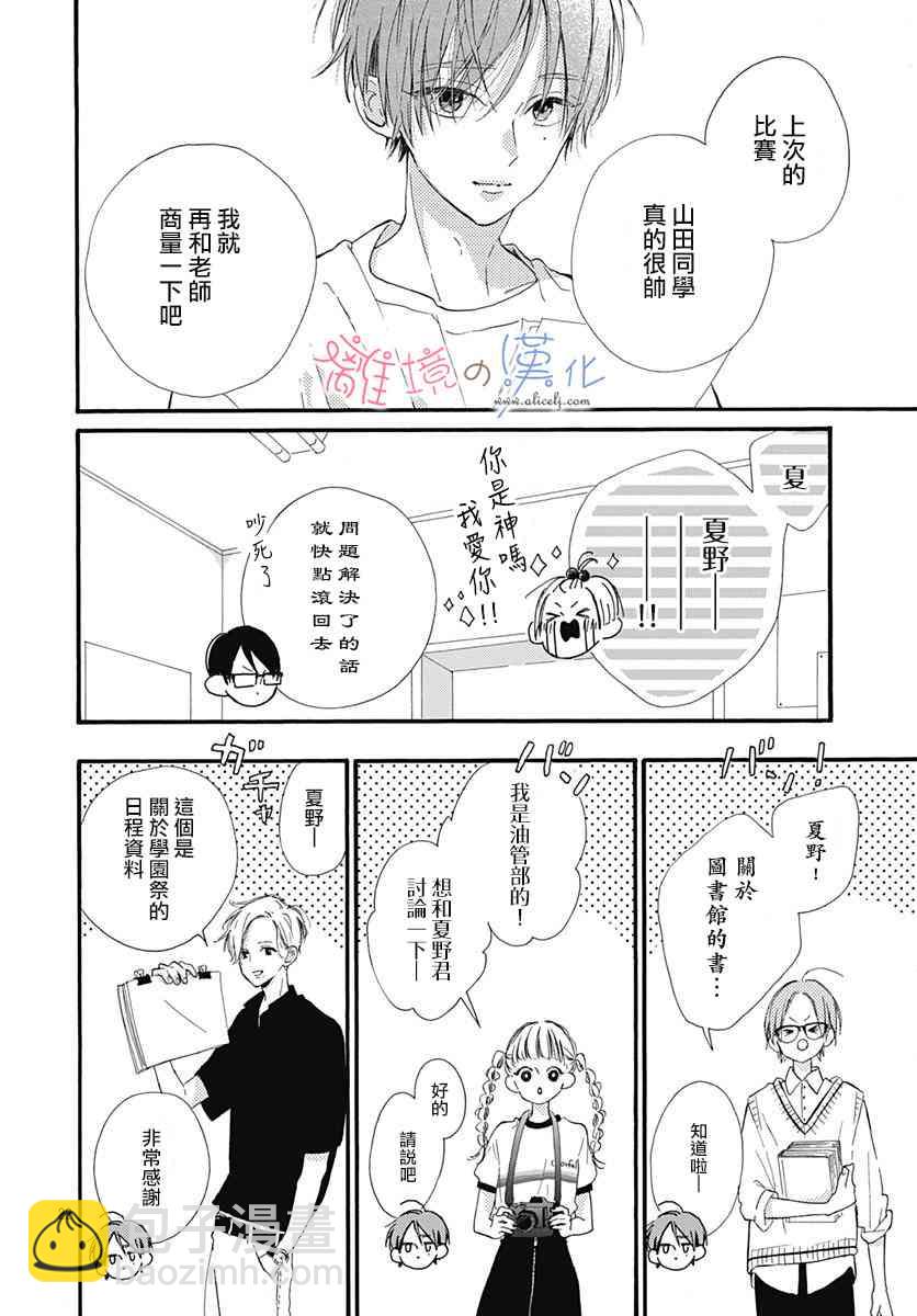 日向的青空 - 2話 - 1