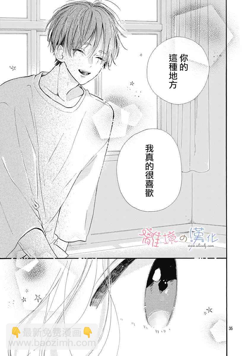 日向的青空 - 2話 - 7