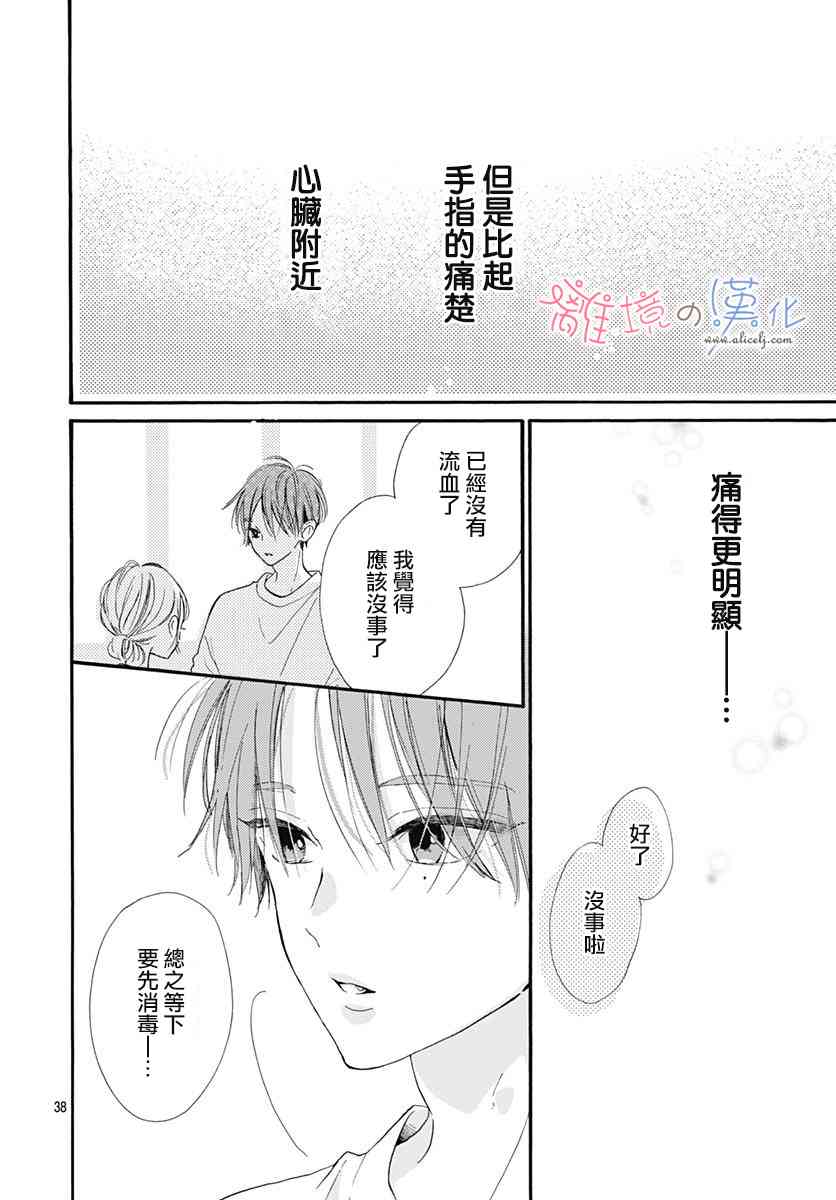 日向的青空 - 2話 - 3