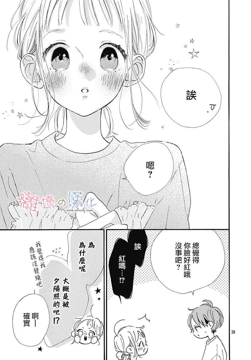 日向的青空 - 2話 - 4