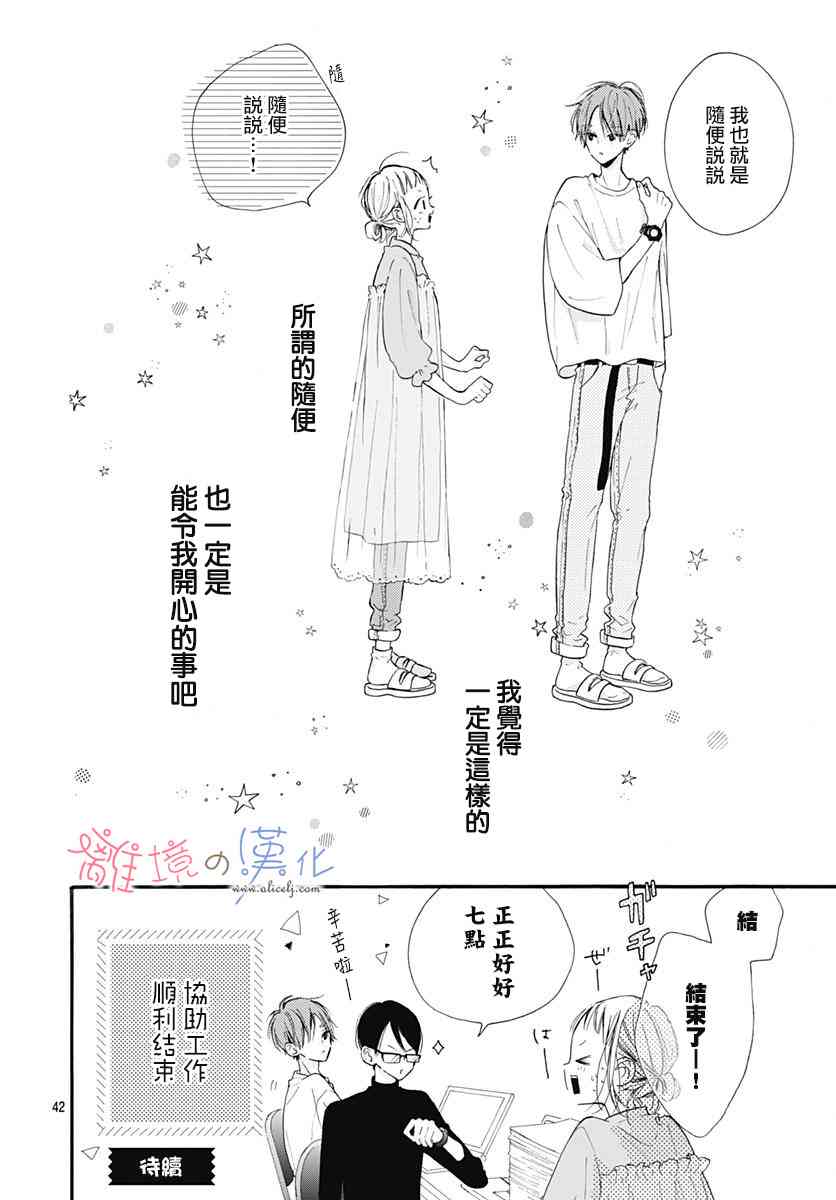 日向的青空 - 2話 - 7