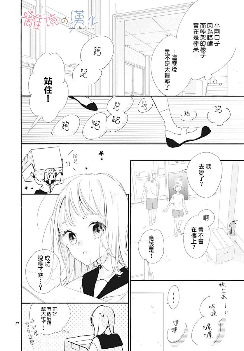 日向的青空 - 14話 - 7