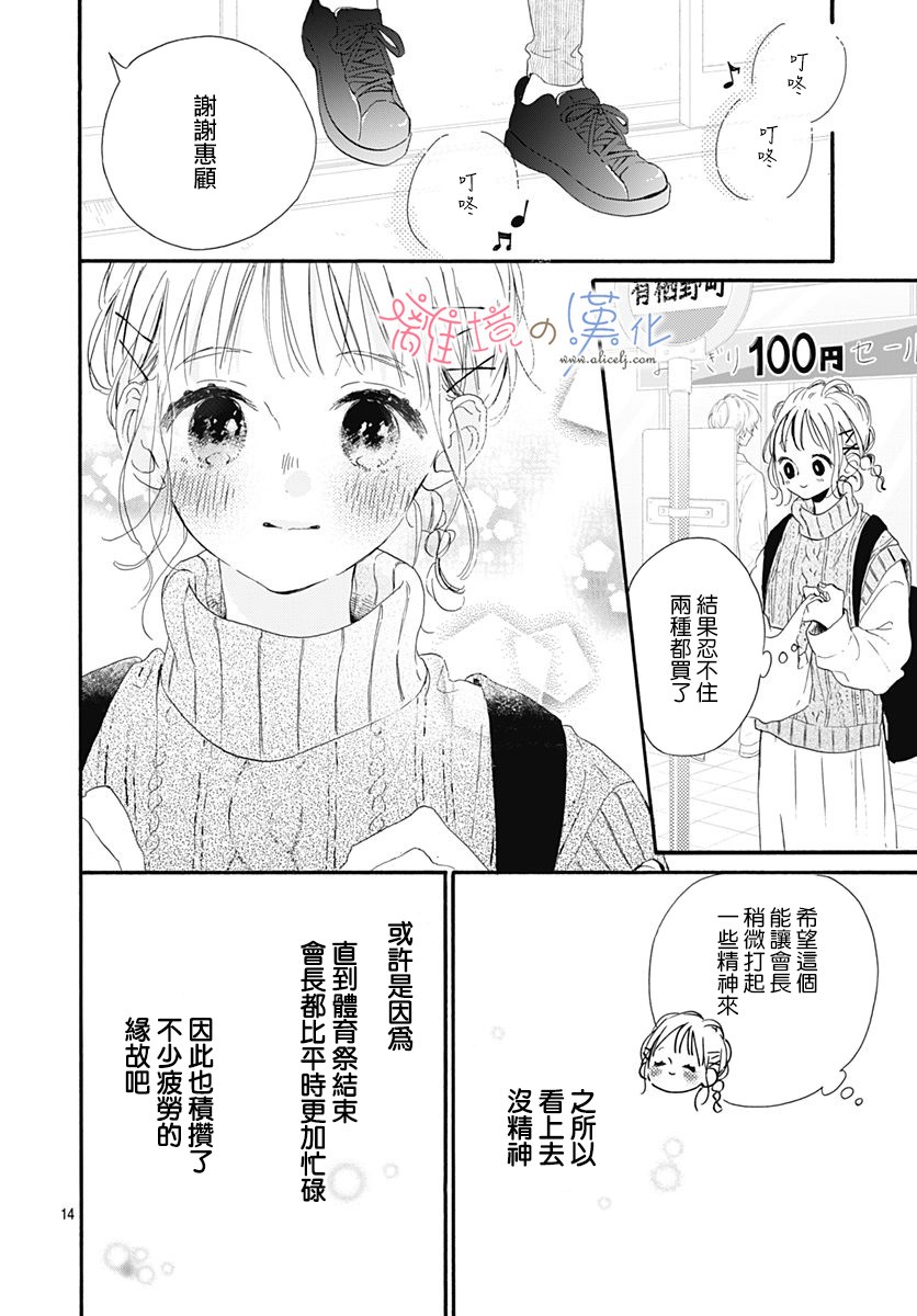 日向的青空 - 16話 - 7