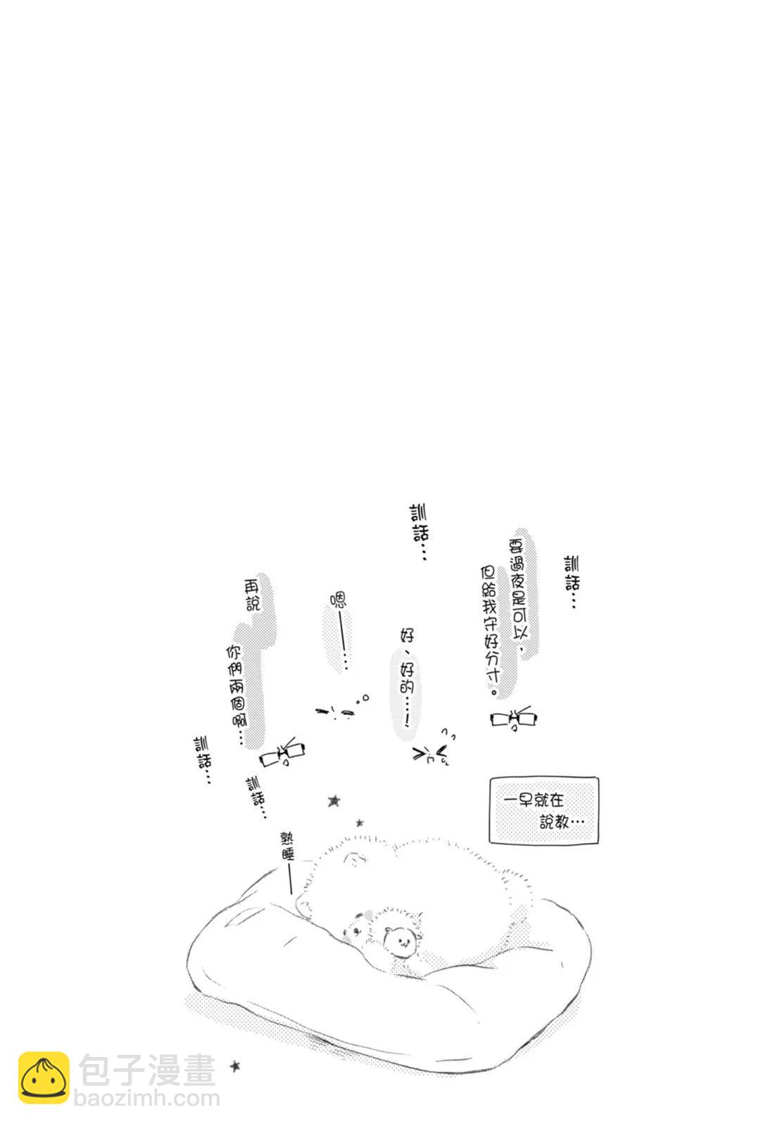 日向的青空 - 第06卷(2/5) - 3