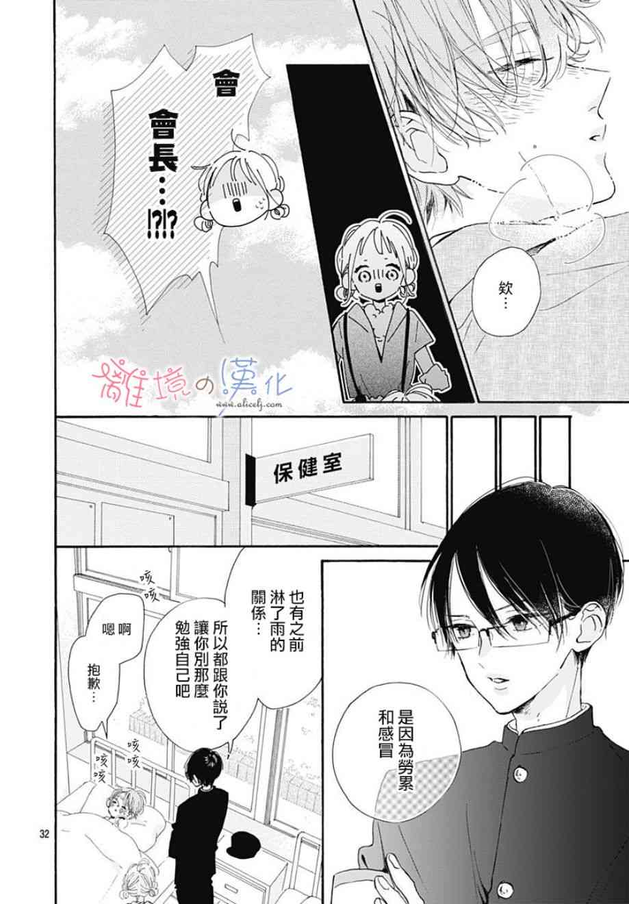 日向的青空 - 4話 - 4