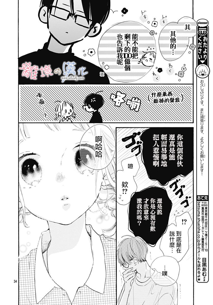 日向的青空 - 6話 - 6