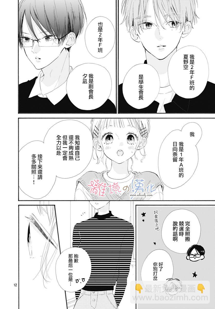 日向的青空 - 10話 - 5