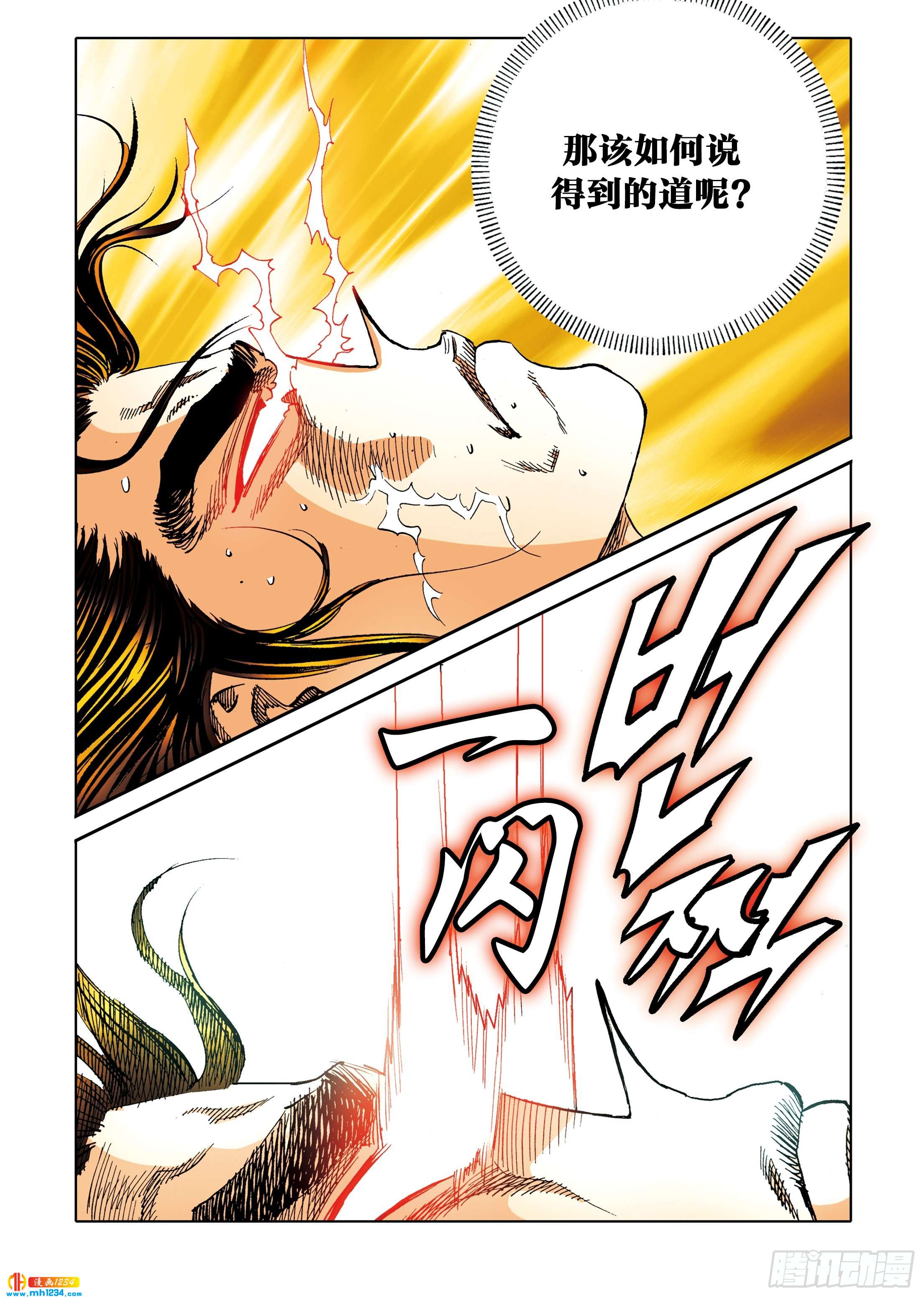 第112话(1/2)-第112话