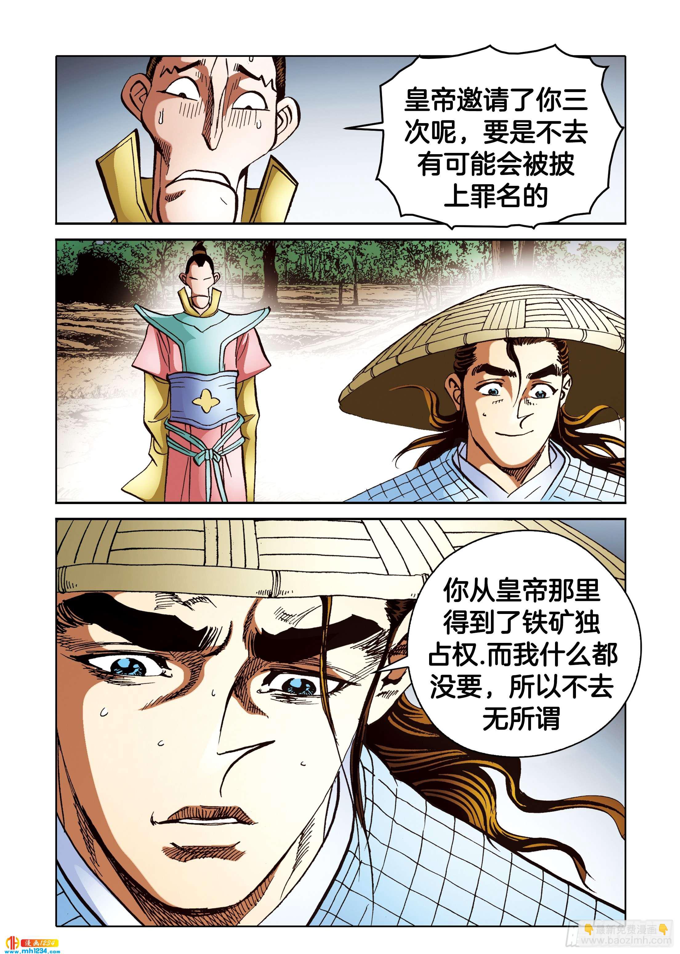 第112话(1/2)-第112话