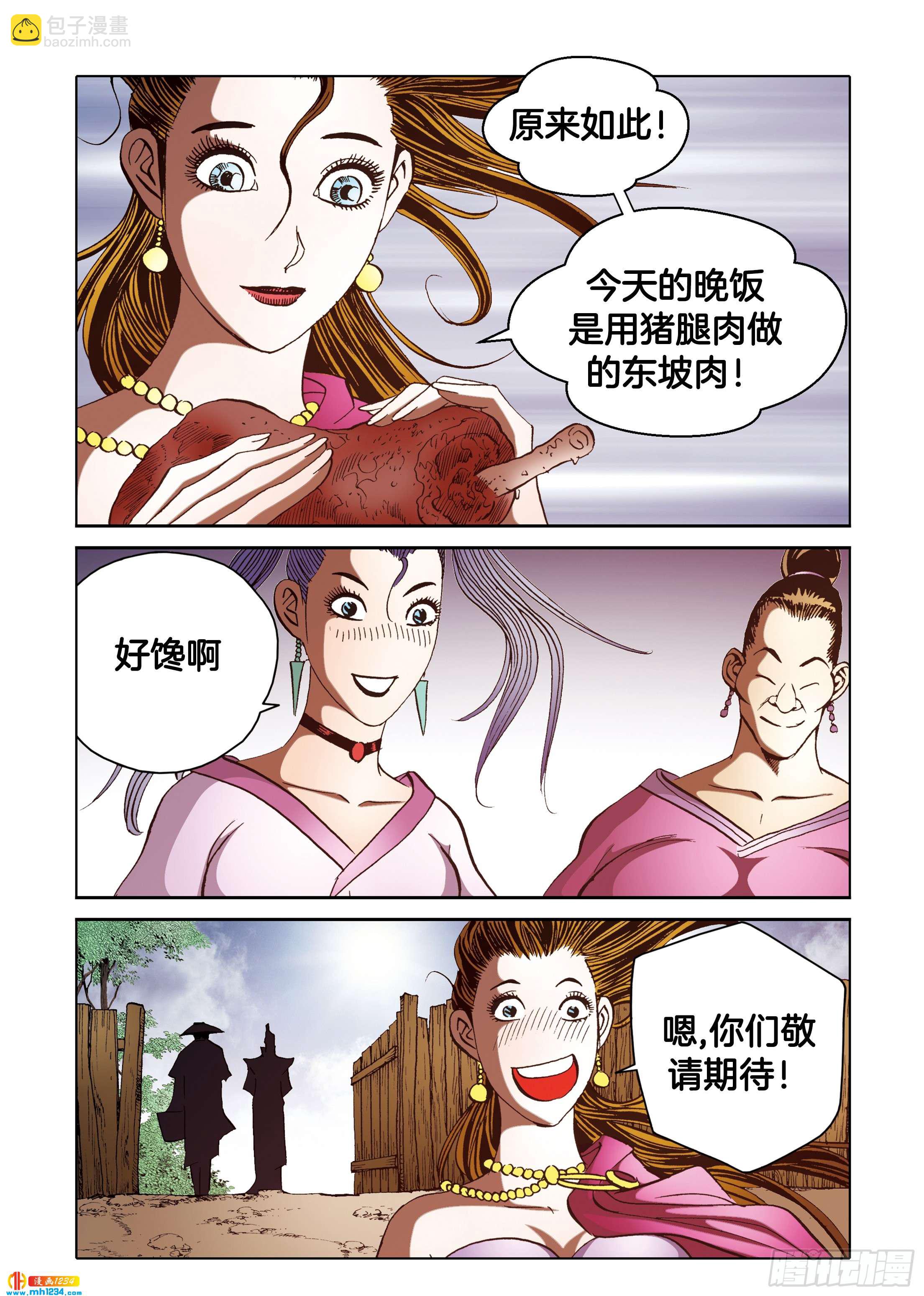 第112话(1/2)-第112话