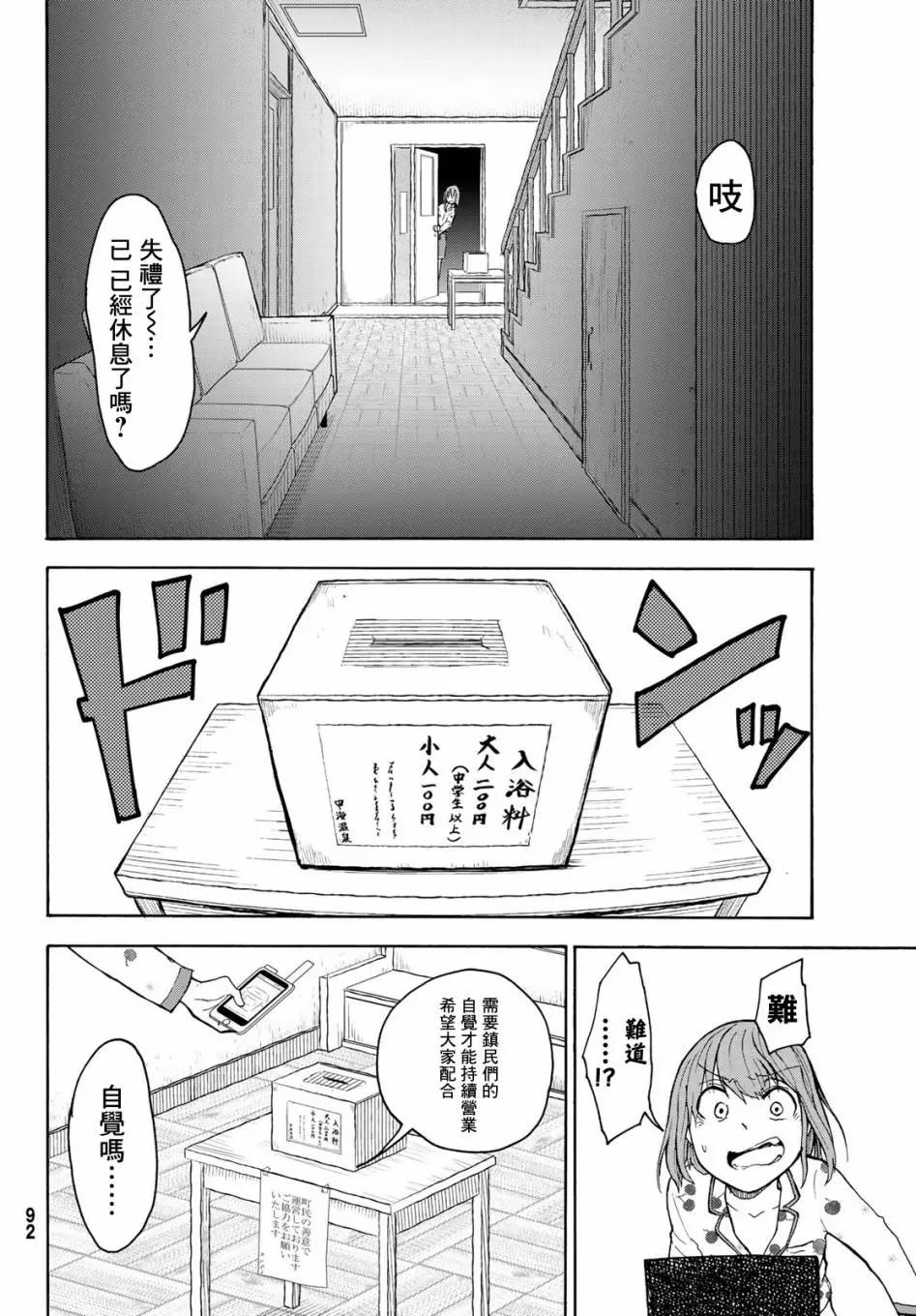 日由美鄉村路 - 第02話 - 4