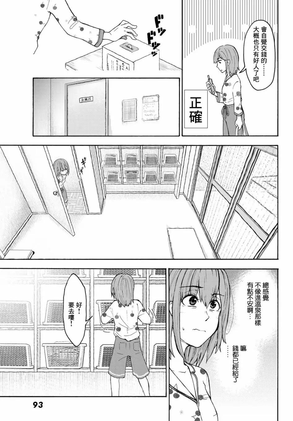 日由美鄉村路 - 第02話 - 5