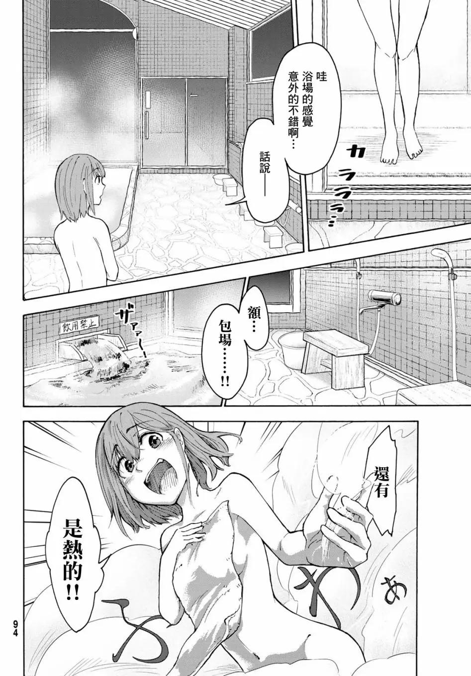 日由美鄉村路 - 第02話 - 6