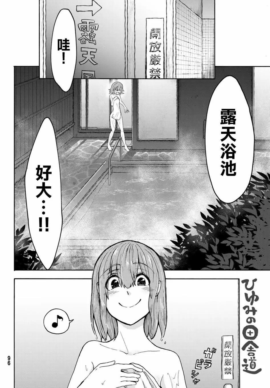 日由美鄉村路 - 第02話 - 2