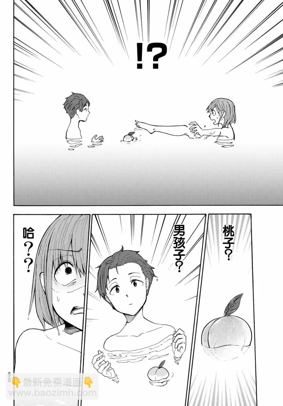 日由美鄉村路 - 第02話 - 4