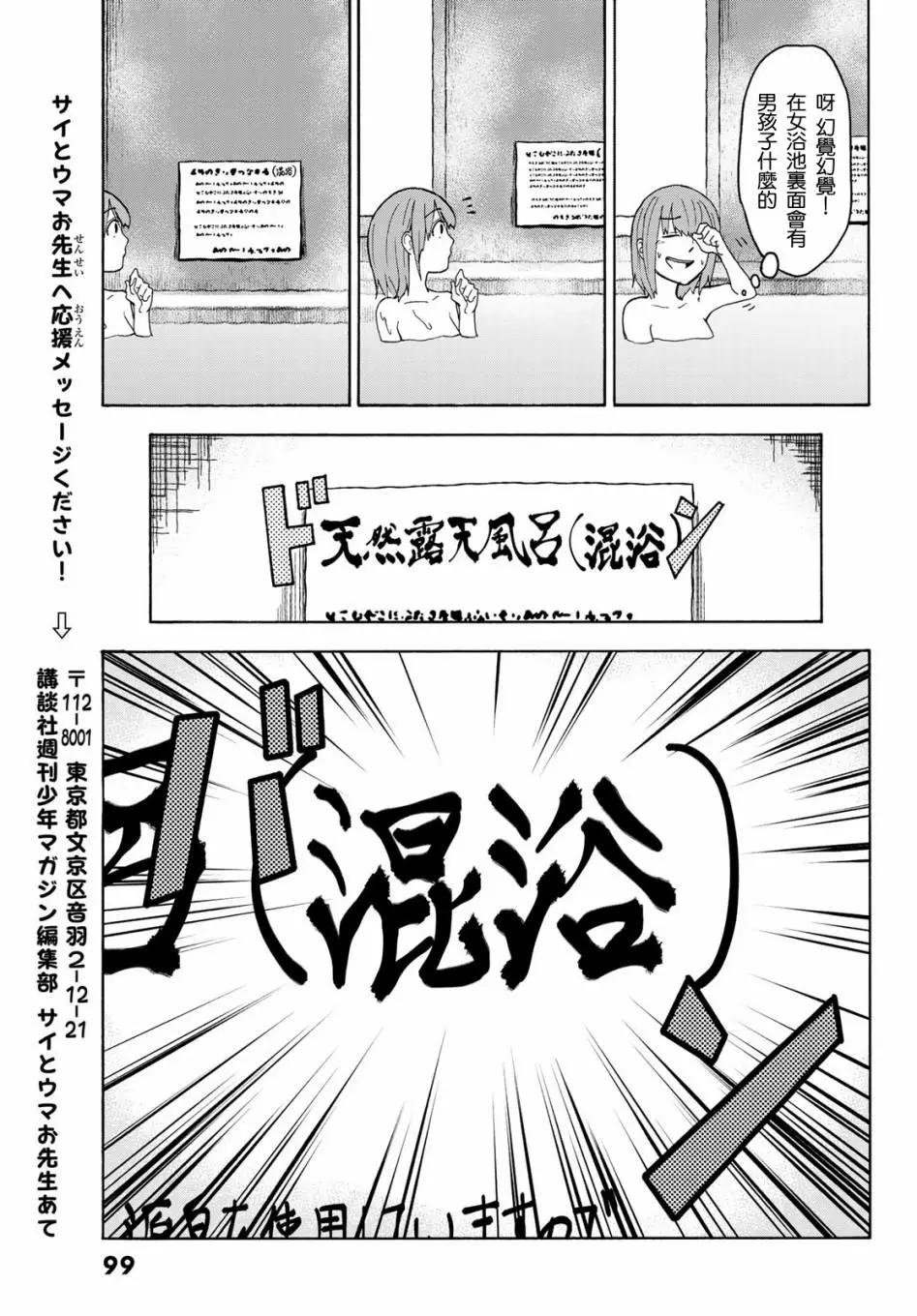 日由美鄉村路 - 第02話 - 5