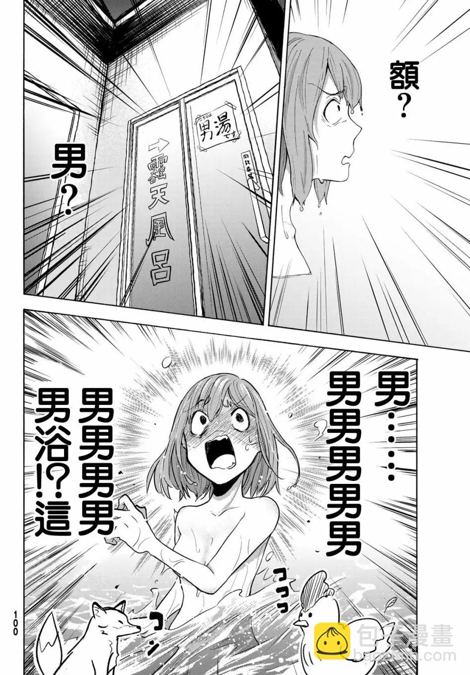 日由美鄉村路 - 第02話 - 6