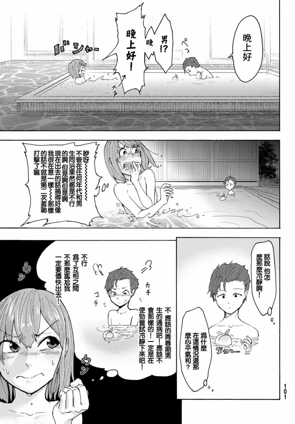 日由美鄉村路 - 第02話 - 1