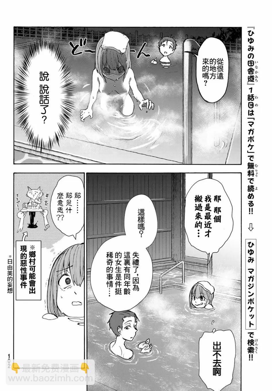 日由美鄉村路 - 第02話 - 2