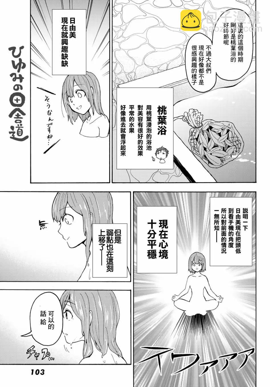 日由美鄉村路 - 第02話 - 3