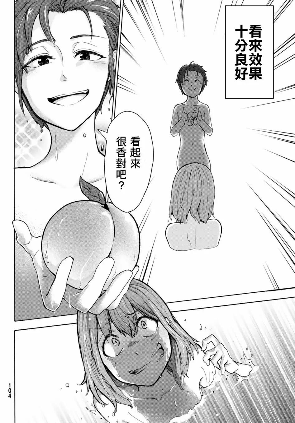 日由美鄉村路 - 第02話 - 4