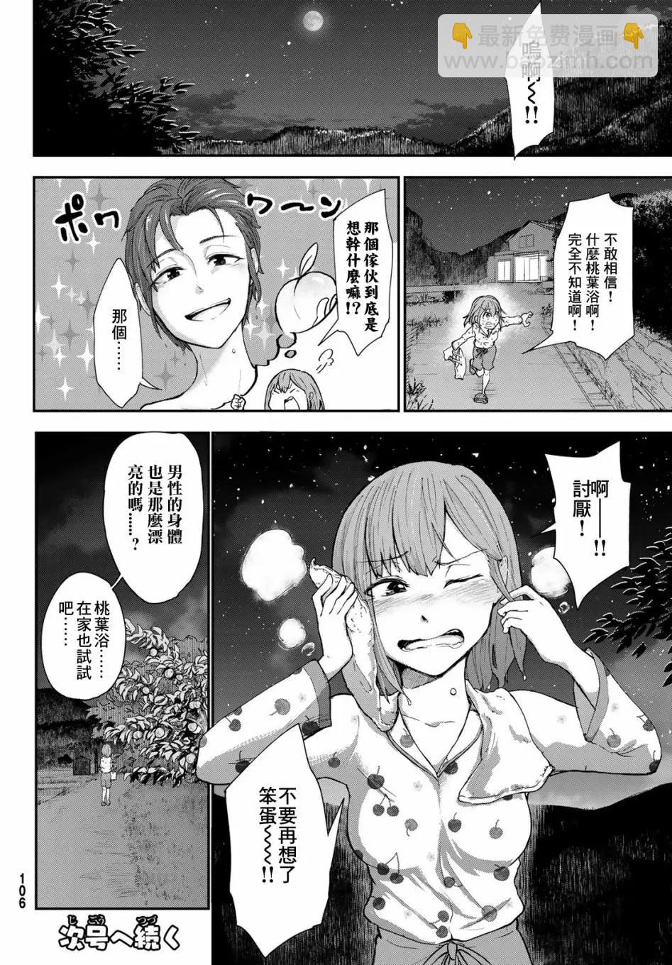 日由美鄉村路 - 第02話 - 6