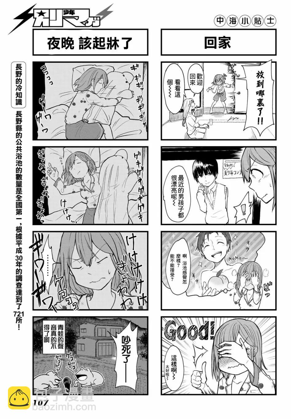 日由美鄉村路 - 第02話 - 1
