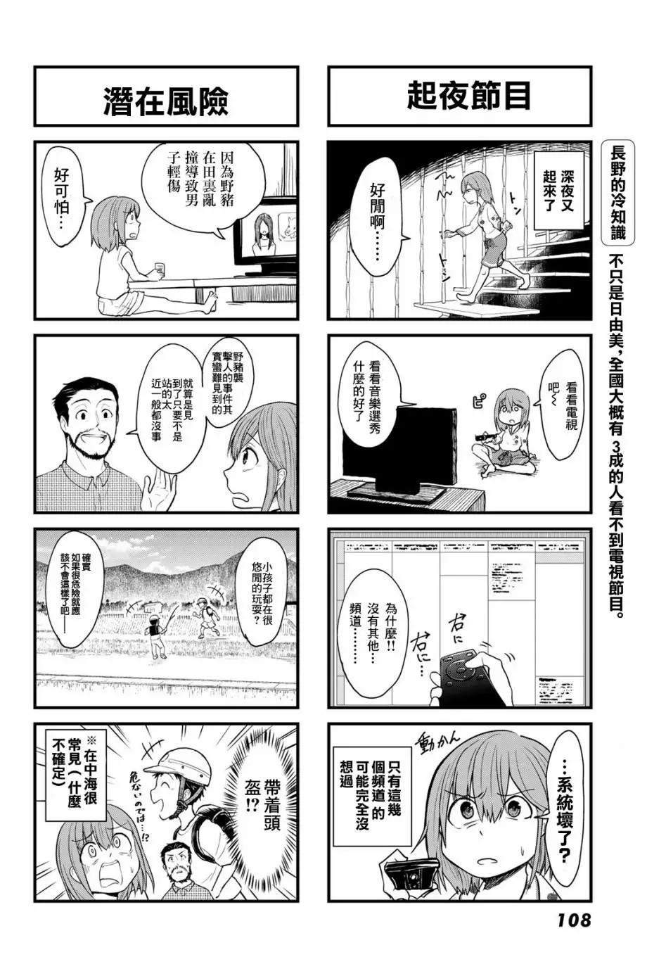 日由美鄉村路 - 第02話 - 2