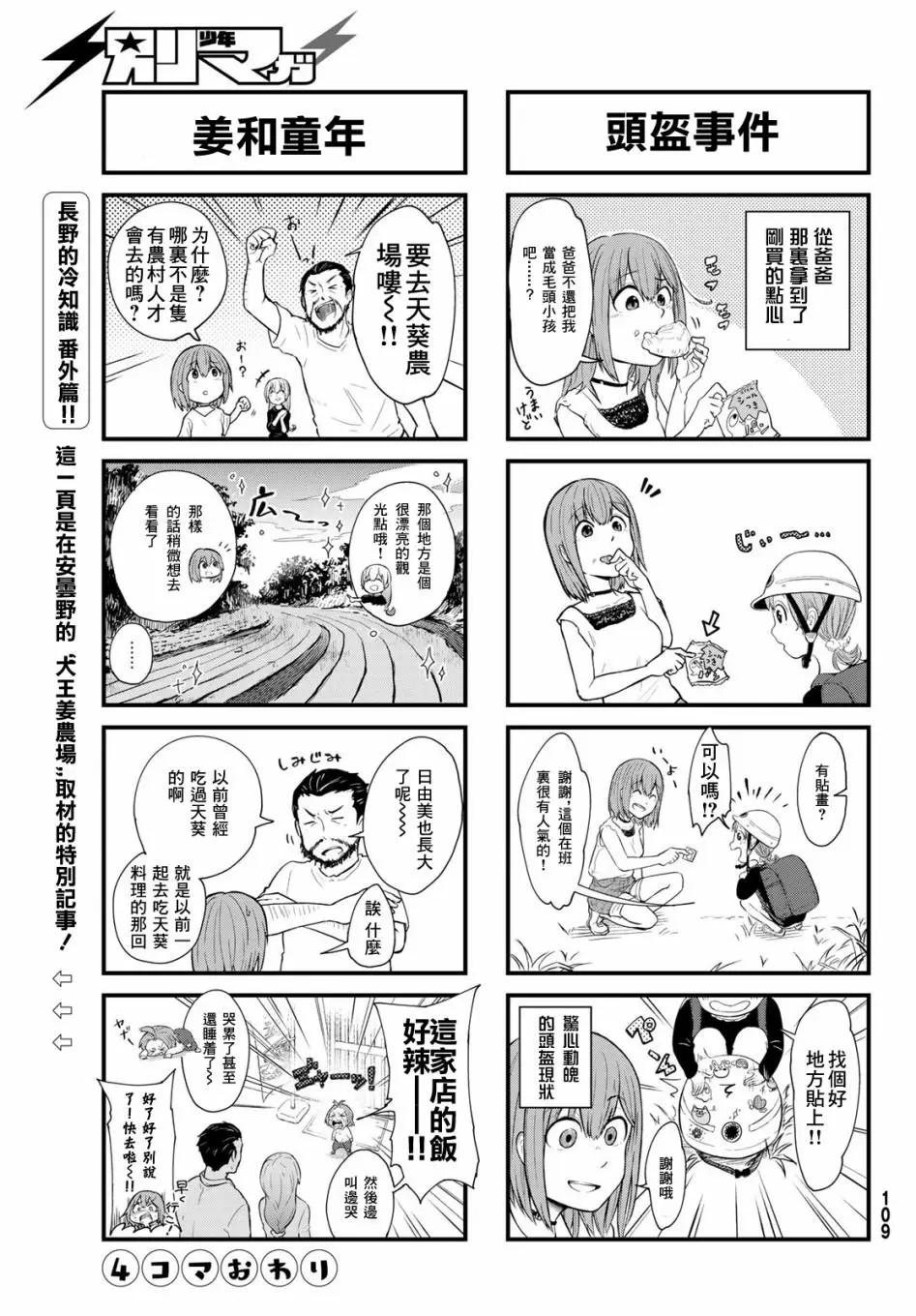 日由美鄉村路 - 第02話 - 3