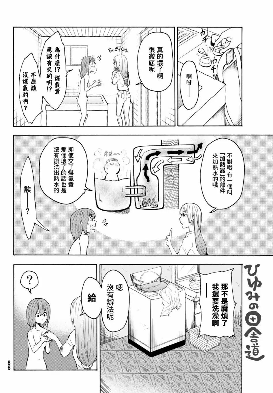 日由美鄉村路 - 第02話 - 4