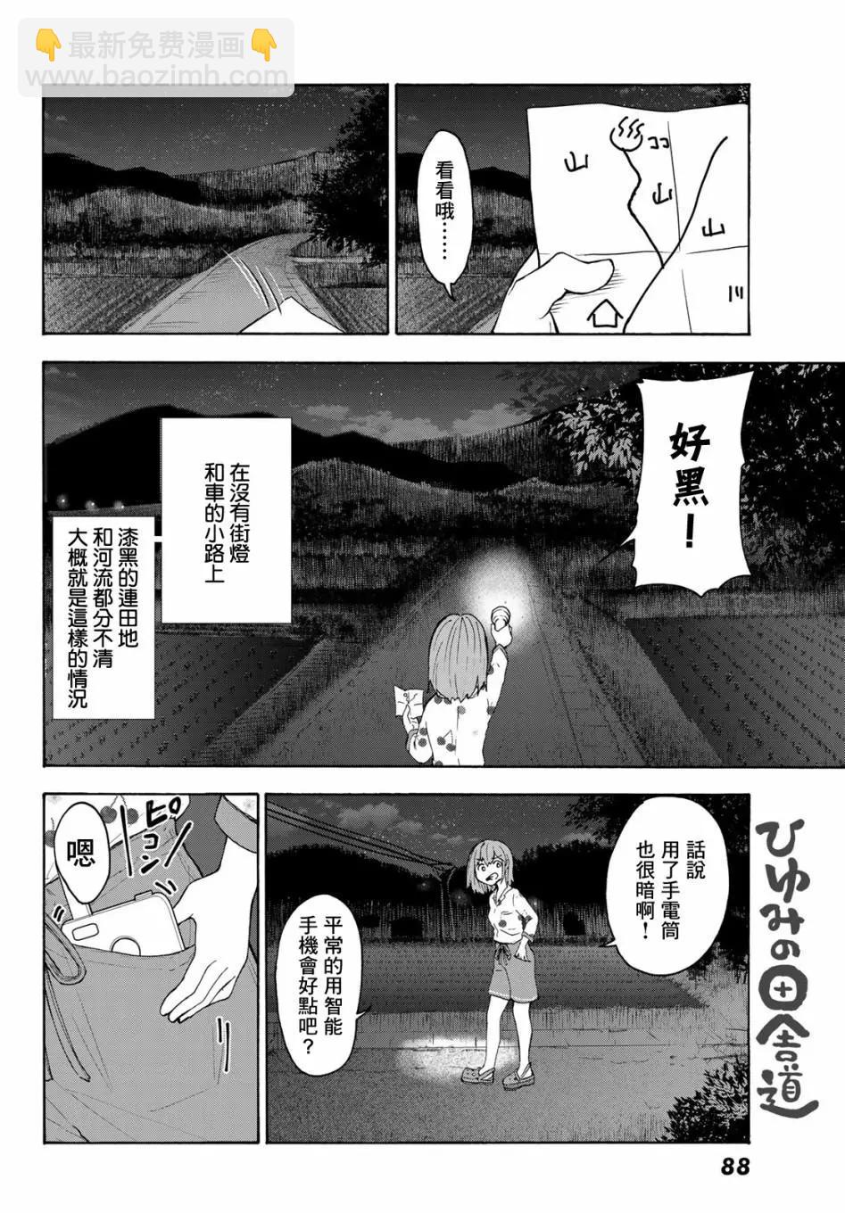 日由美鄉村路 - 第02話 - 6